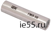 Гильза ГМЛ-150 медная луженая соединительная IEK